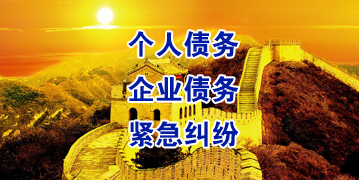 锦江要账公司