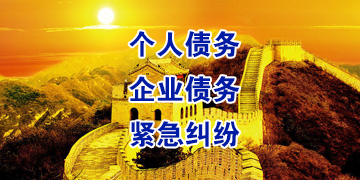 锦江追债公司